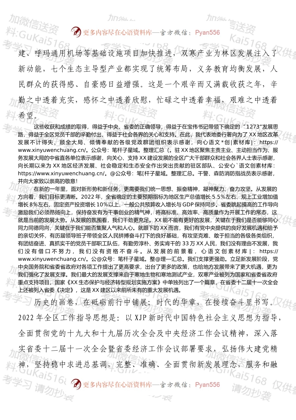 在2022年全区经济工作会议上的讲话.docx_第2页