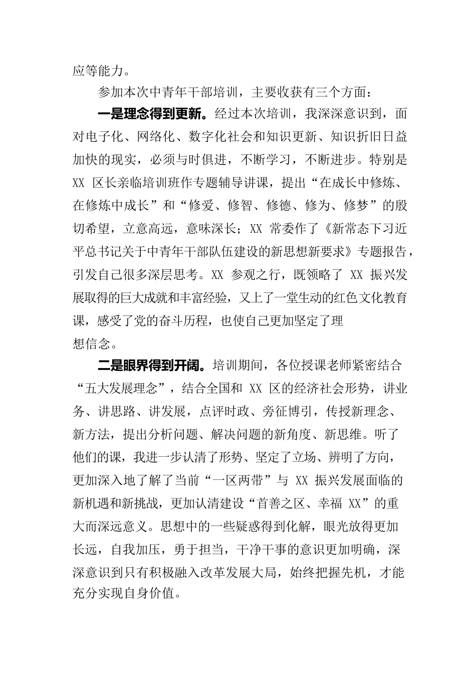 参加县中青年干部培训班心得体会.docx_第2页