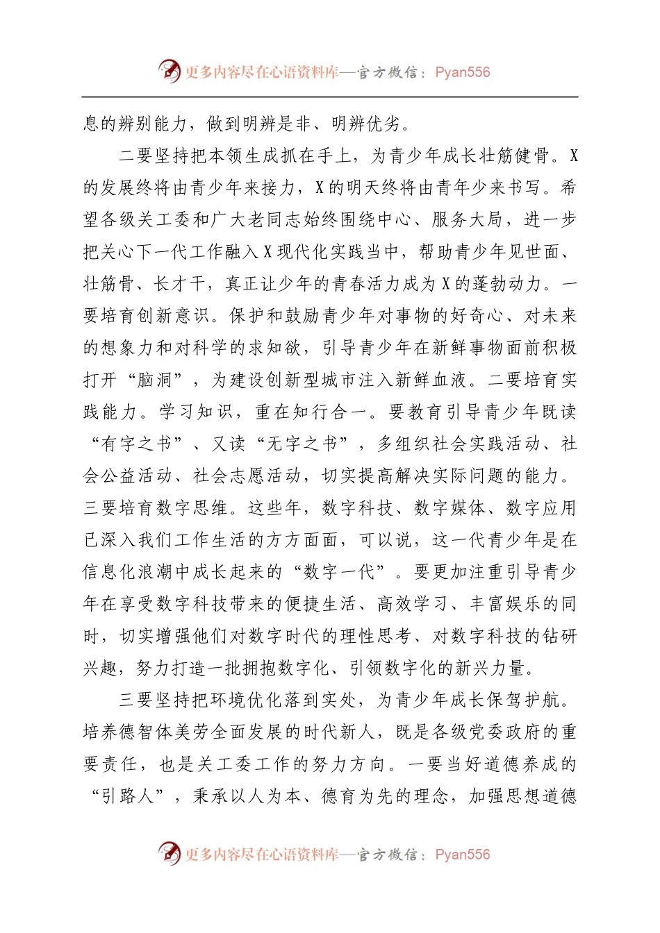 在2021年全市关工委工作会议上的讲话.docx_第2页