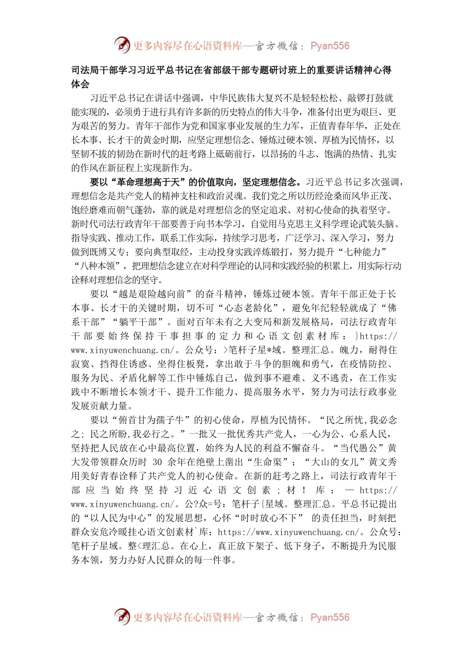 司法局干部学习习近平总书记在省部级干部专题研讨班上的重要讲话精神心得体会.docx_第1页