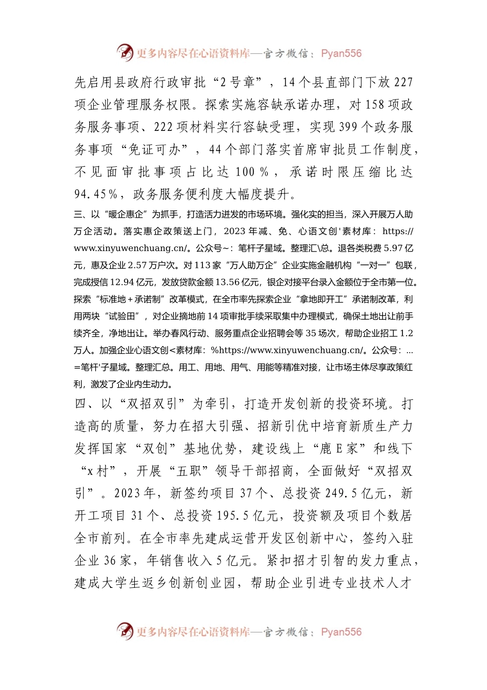 县政府在市政府第二次廉政工作会议上的发言.docx_第2页