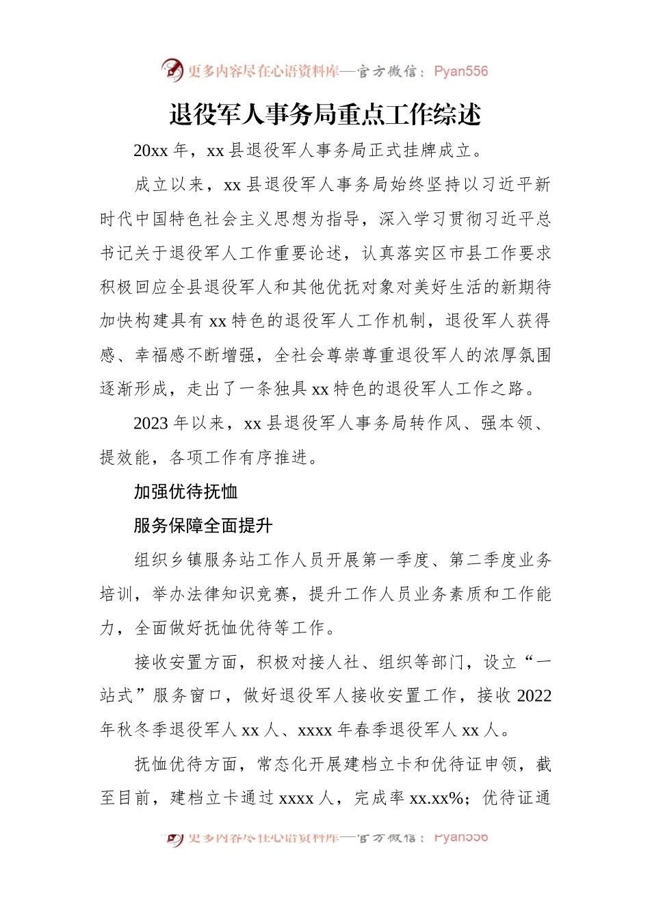 双拥工作综述材料汇编（4篇）.docx_第2页