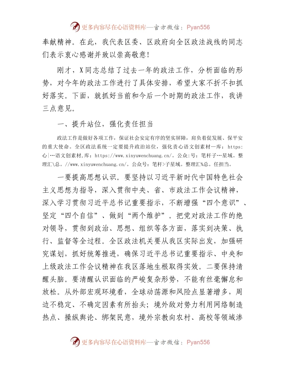 在2024年全区政法系统工作会议上的讲话.docx_第2页