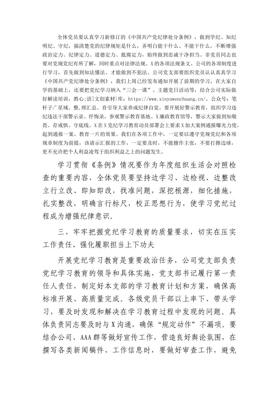 国企党纪学习教育动员部署会上的讲话1700字.docx_第2页