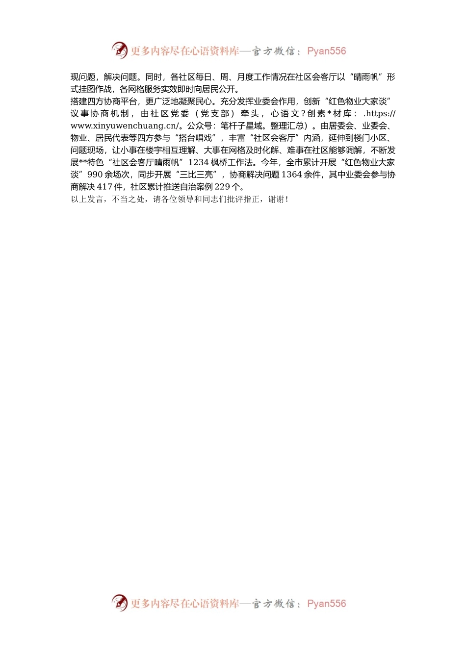 在2024年全市深化五位一体社区治理共同体建设座谈会上的汇报发言.docx_第2页