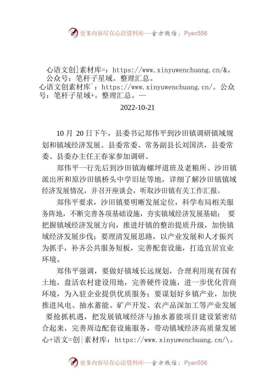 县委书记到沙田镇调研镇域经济发展.docx_第1页