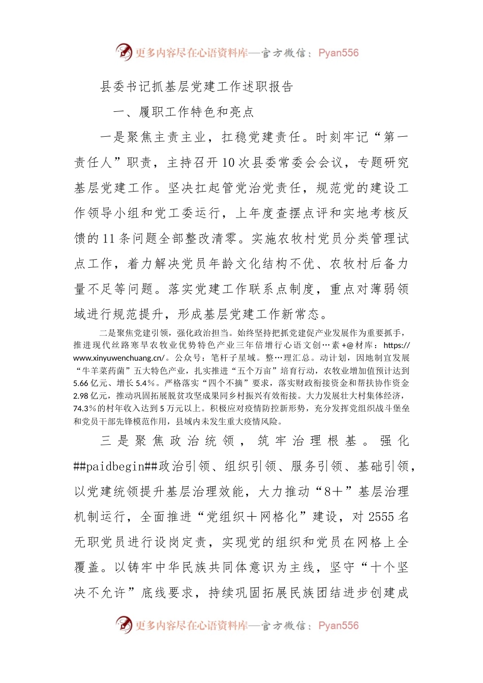 县委书记抓基层党建工作述职报告（二）.docx_第1页