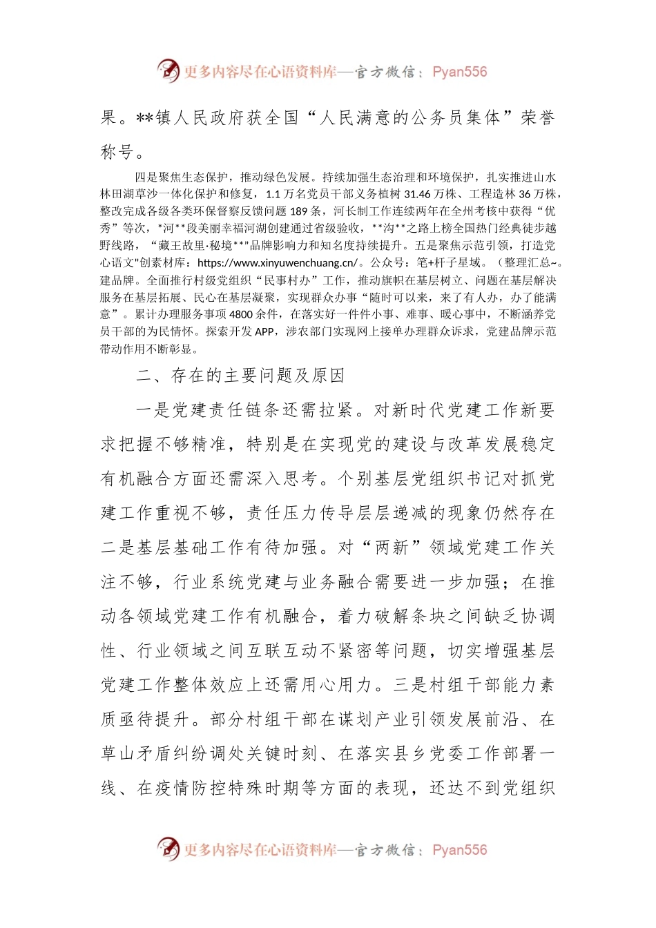县委书记抓基层党建工作述职报告（二）.docx_第2页
