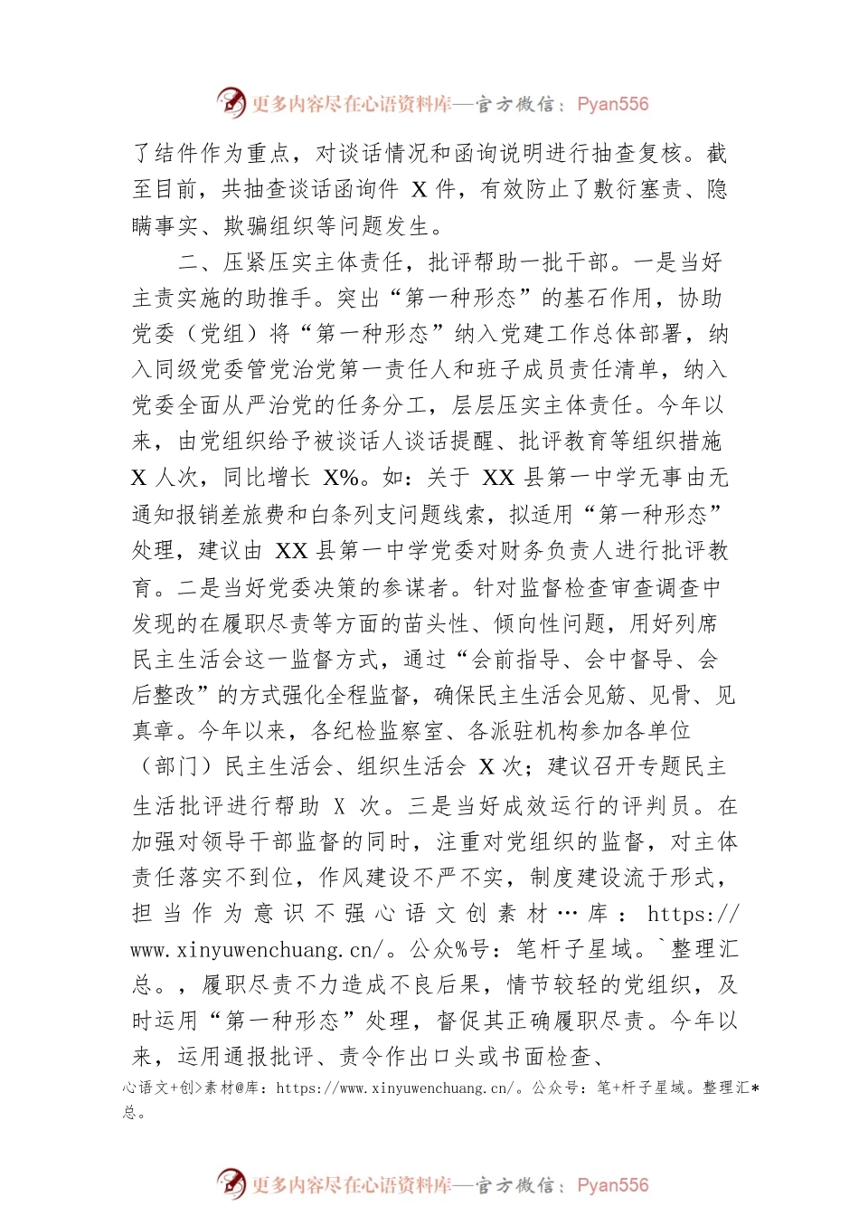 县纪委领导在全市纪检监察现场会上关于第一形态的经验交流材料.docx_第2页