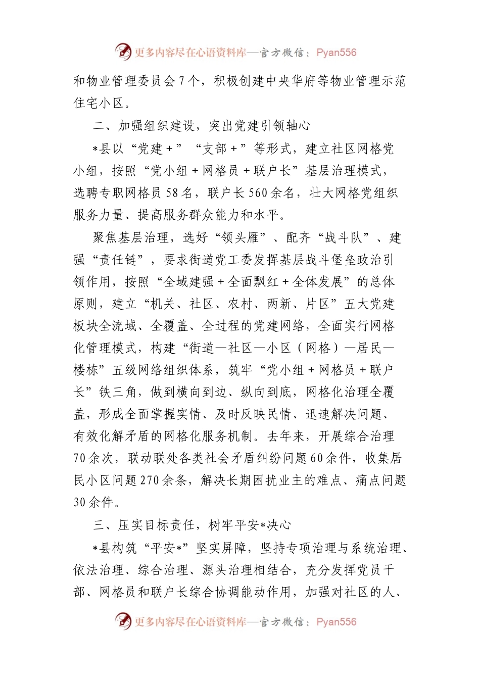 县党建引领“一线四心”推动基层治理工作情况报告.docx_第2页