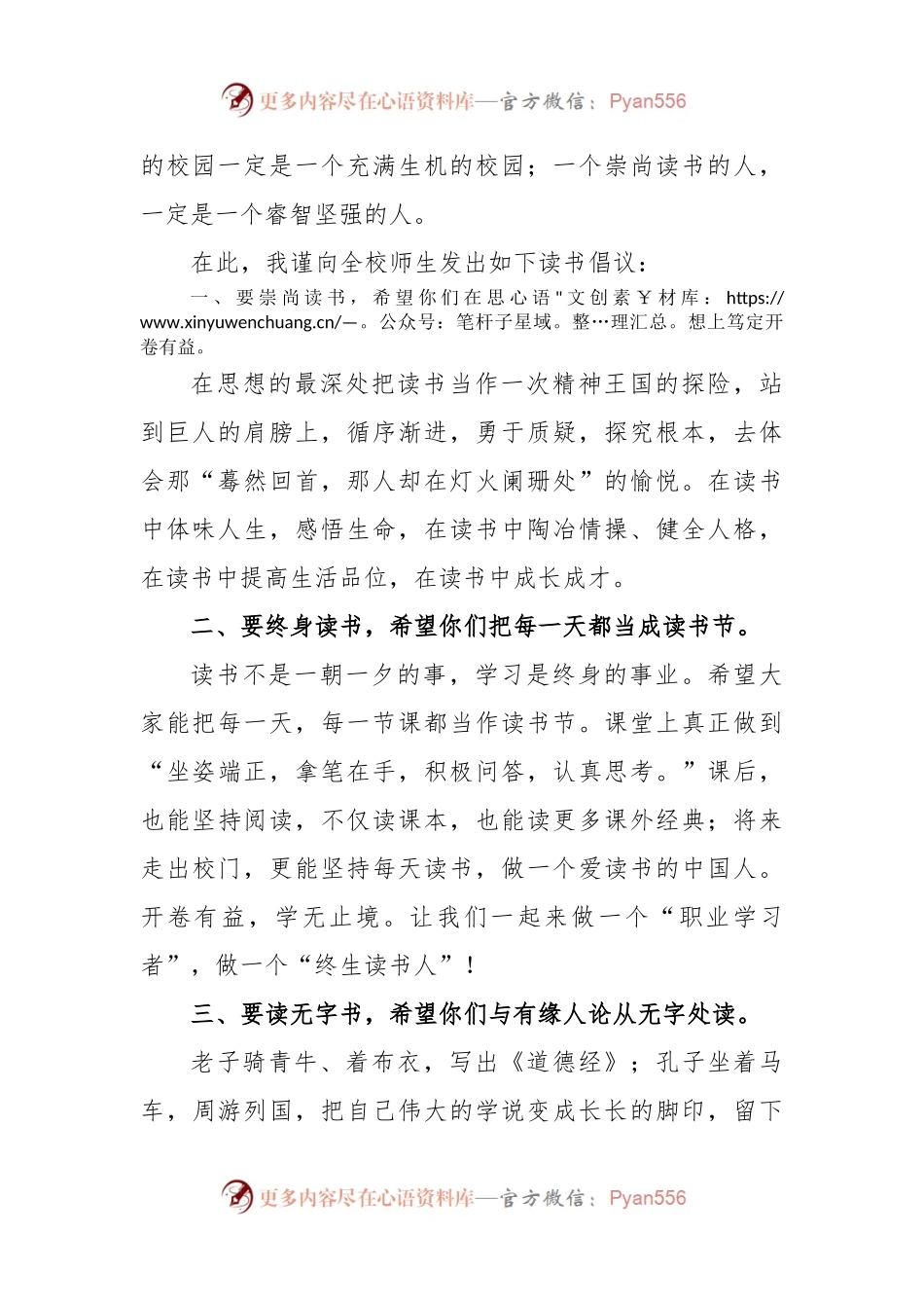 在2023年XX学校读书节活动启动仪式上的讲话.docx_第2页