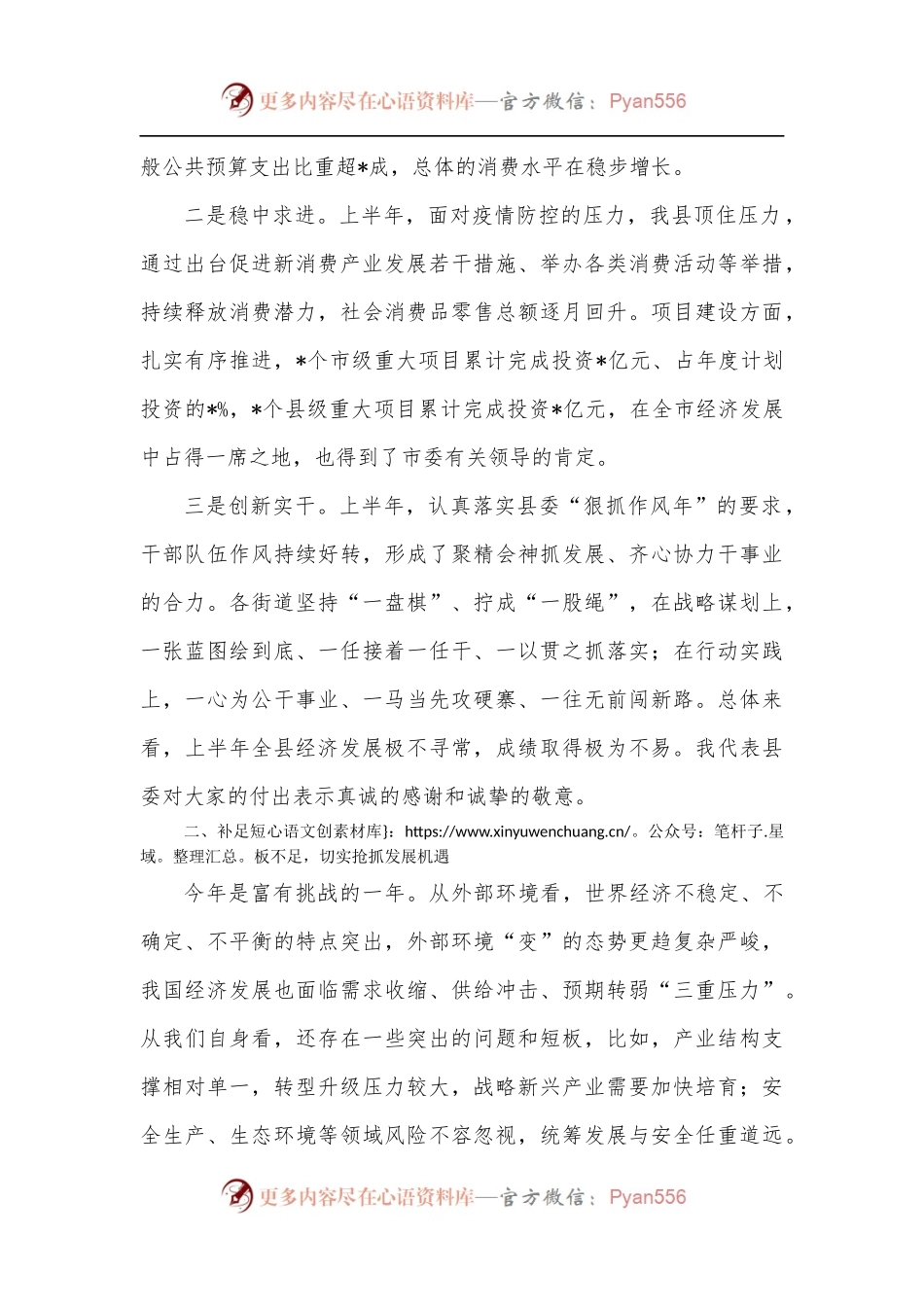 县委书记在半年度经济工作讲评会上的讲话.docx_第2页