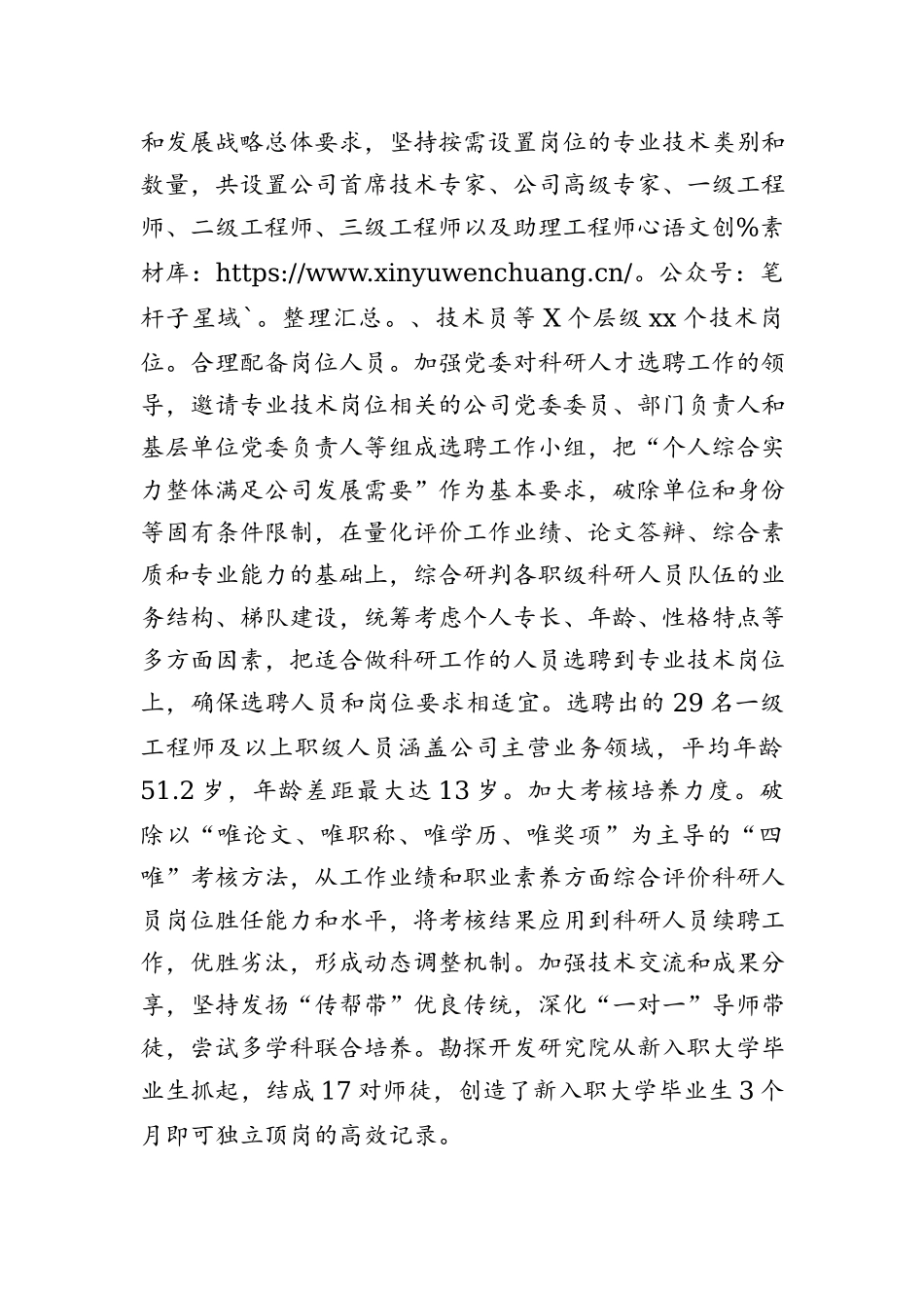 国企干部管理经验材料.docx_第2页