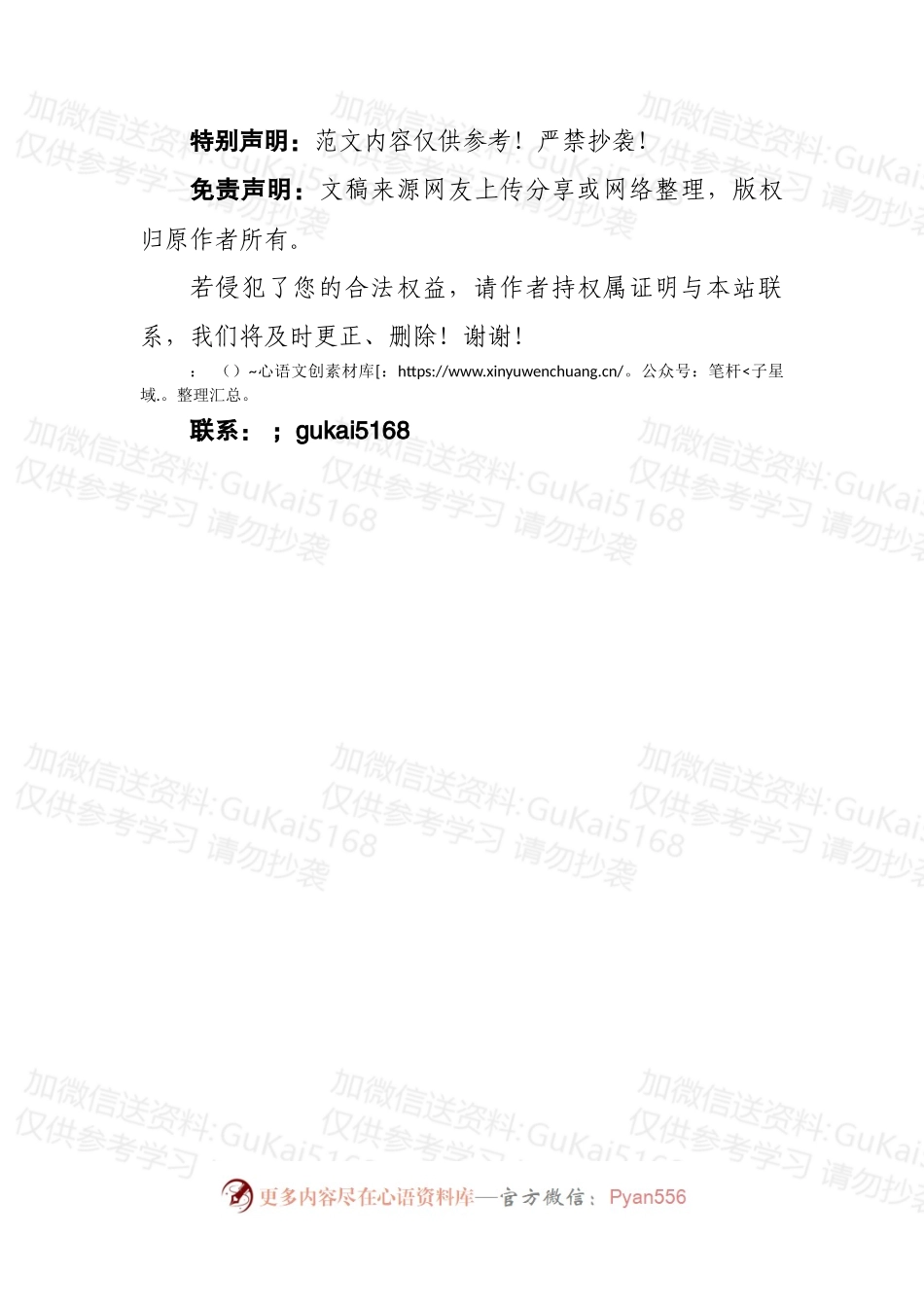 发展村集体经济工作情况汇报.docx_第2页