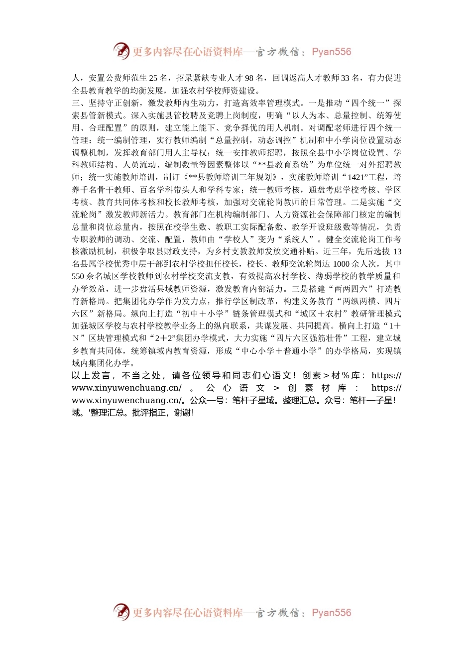在2024年全市深化教育综合改革工作推进会上的汇报发言.docx_第2页