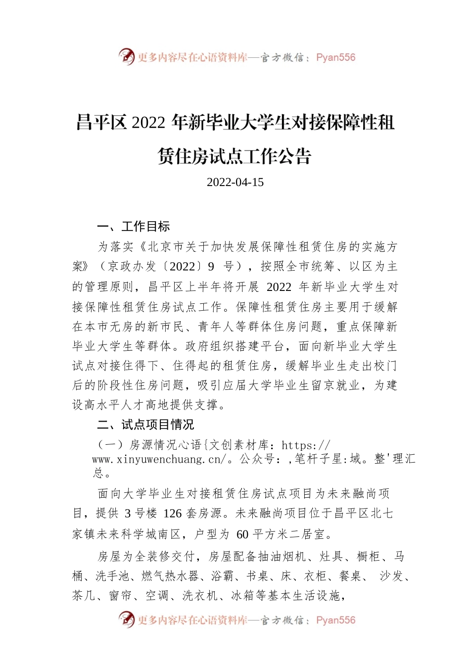 国家税务总局天津市税务局关于开展全面数字化的电子发票试点工作的公告.docx_第1页