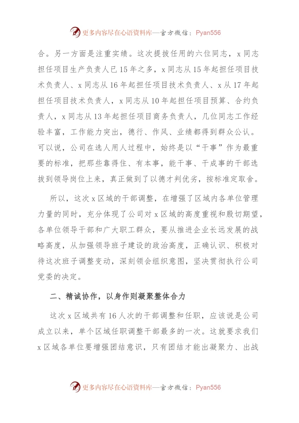 国企党委书记在2023年区域分公司干部任职大会上的讲话.docx_第2页