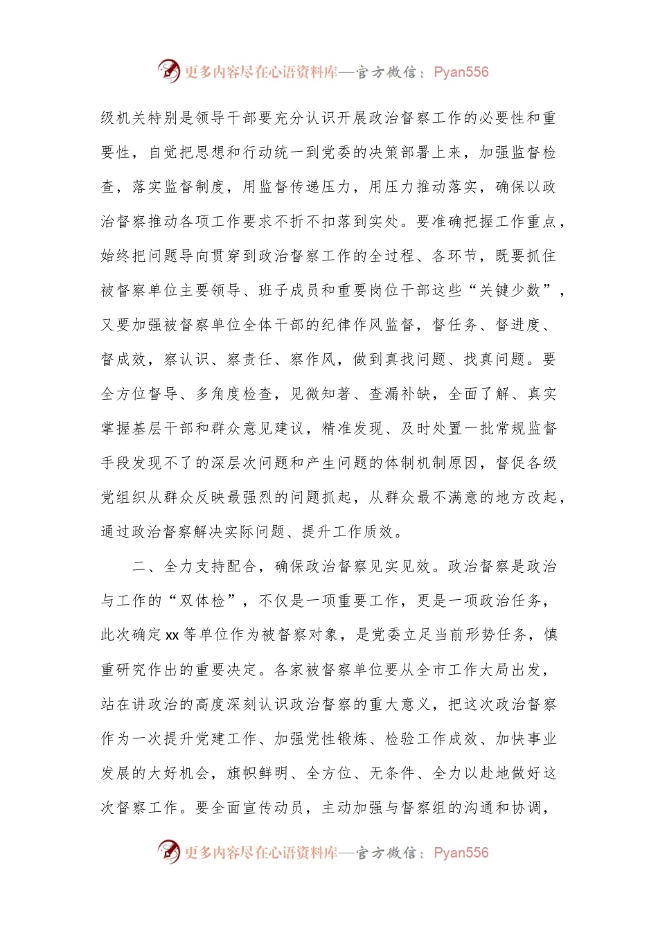 在2024年机关政治督察动员部署会上的讲话.docx_第2页