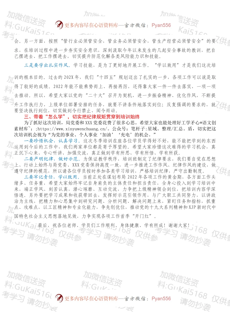 在2022年冬季培训开班仪式上的讲话.docx_第2页