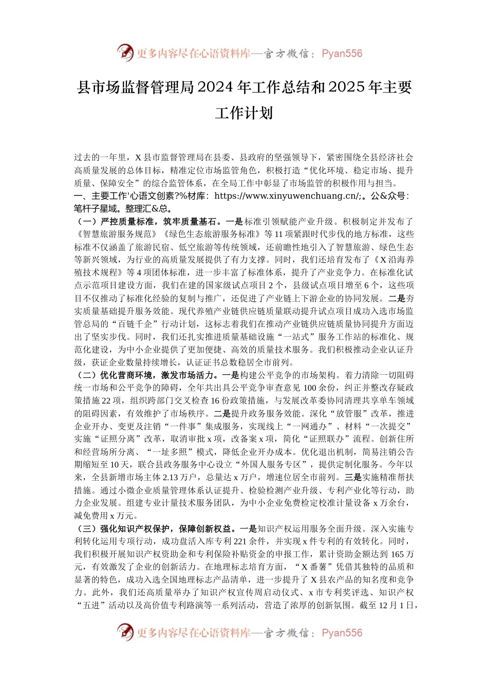 县市场监督管理局2024年工作总结和2025年主要工作计划.docx_第1页