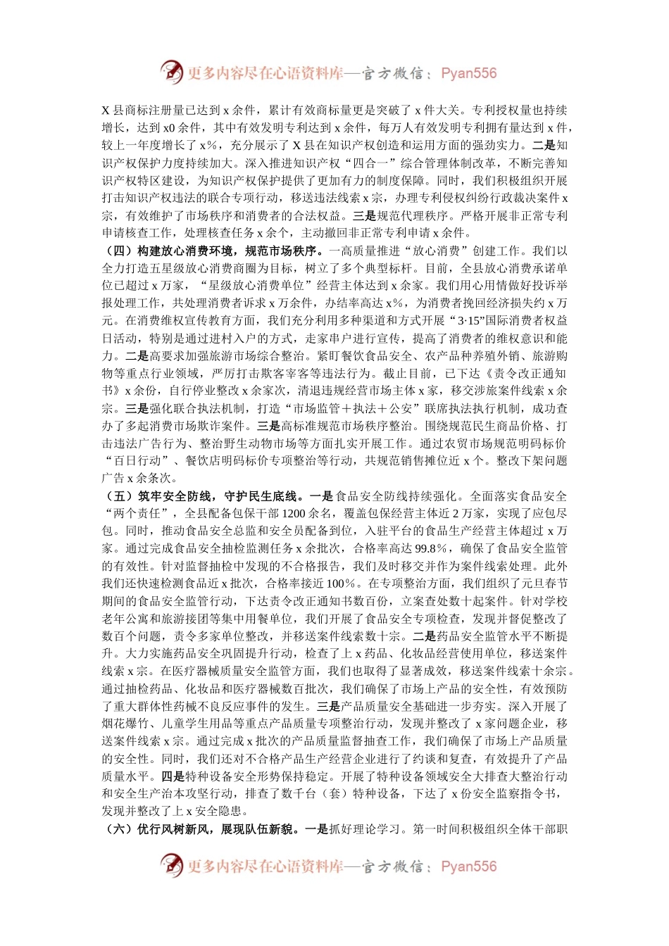 县市场监督管理局2024年工作总结和2025年主要工作计划.docx_第2页
