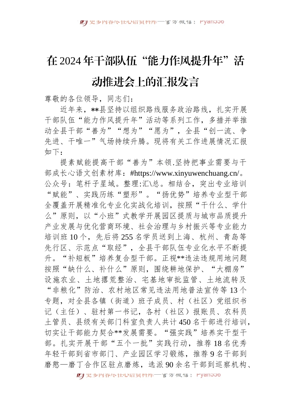 在2024年干部队伍“能力作风提升年”活动推进会上的汇报发言.docx_第1页
