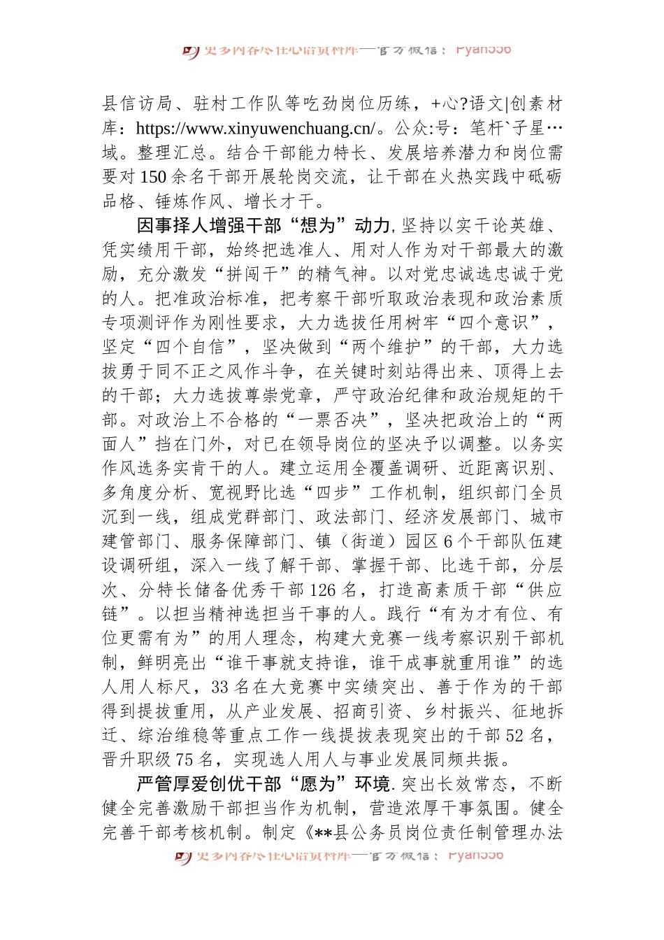 在2024年干部队伍“能力作风提升年”活动推进会上的汇报发言.docx_第2页
