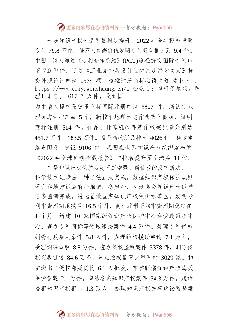 国家知识产权局：将修改完善集成电路布图设计保护条例 适应大规模集成电路发展需要（20230424）.docx_第2页