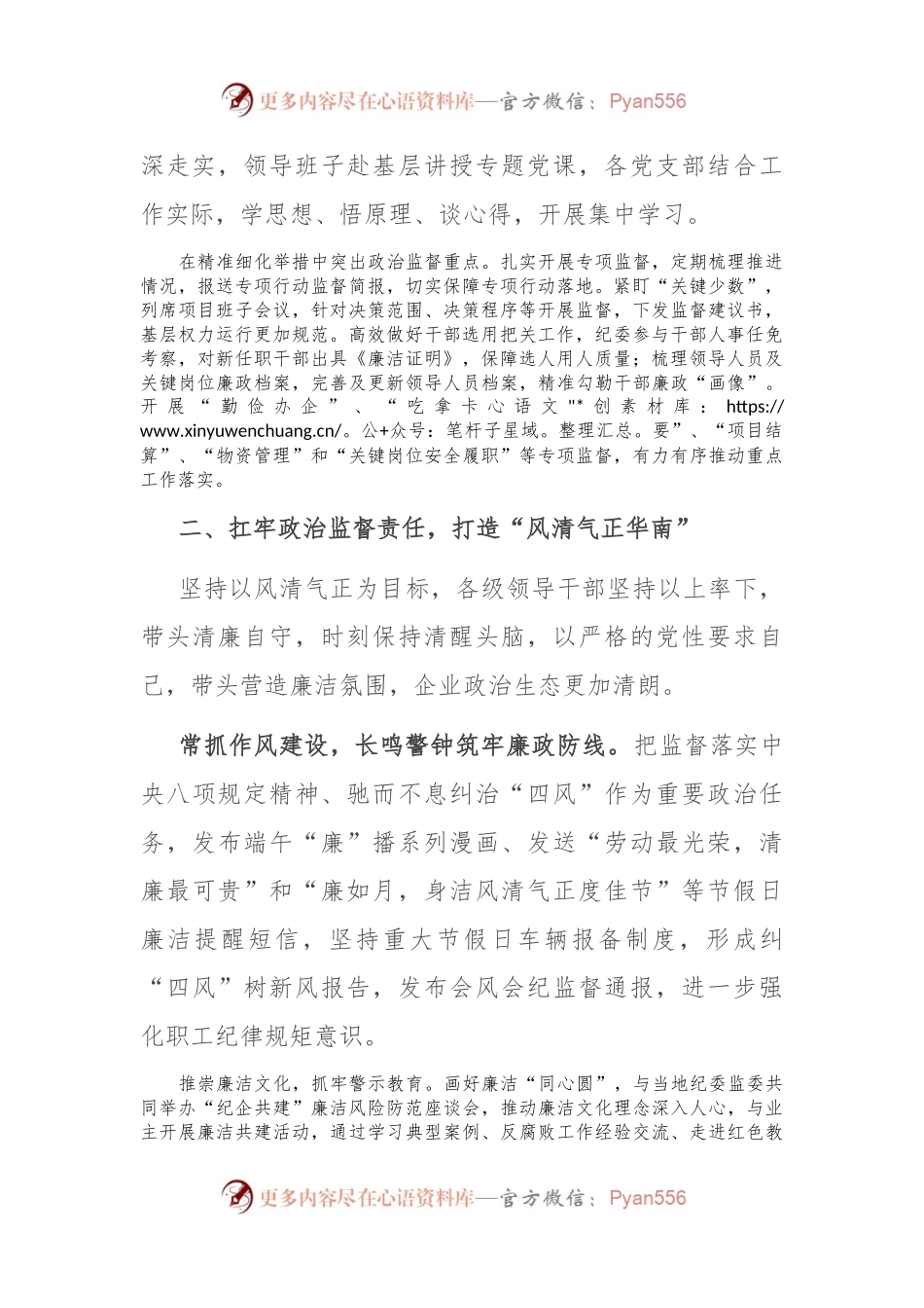 国企纪委经验交流：树清风 扬正气 促发展.docx_第2页