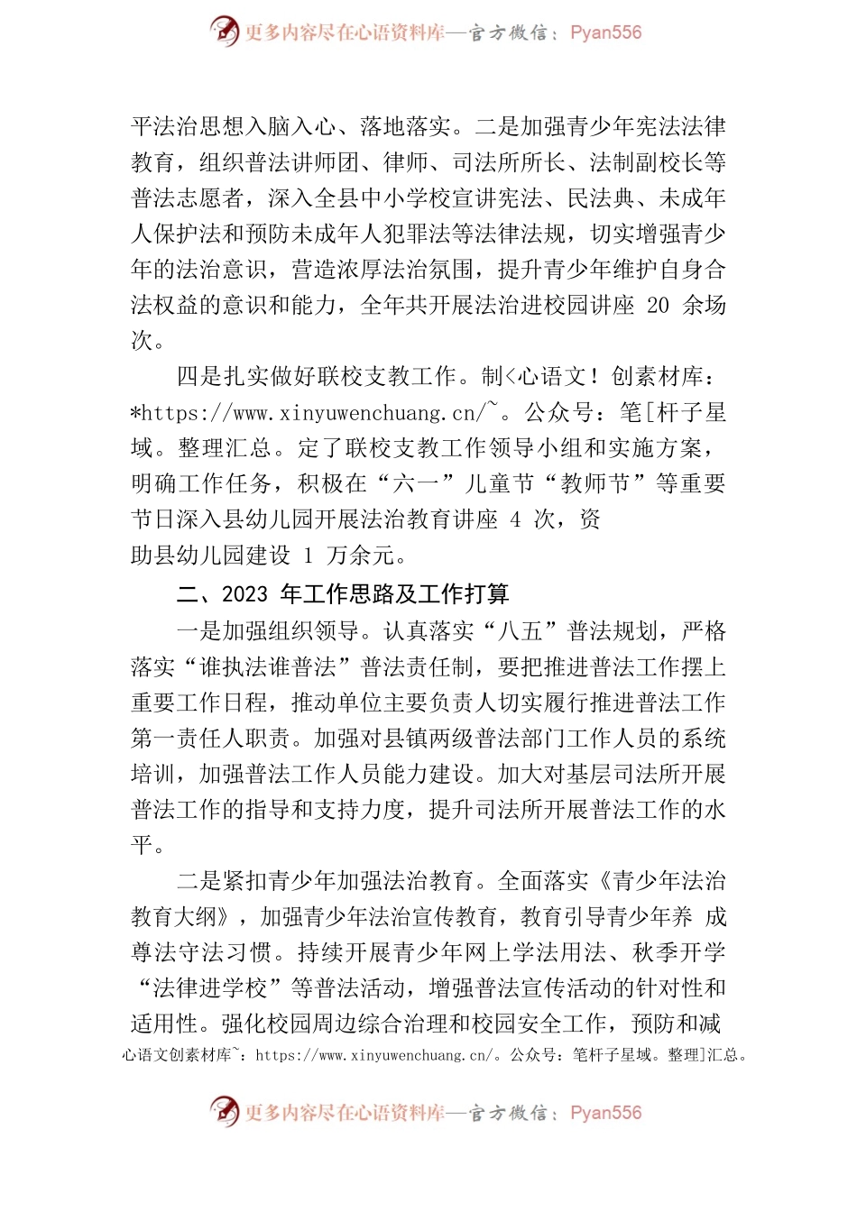 县委教育工作领导小组专题调研座谈会发言材料（司法局）.docx_第2页