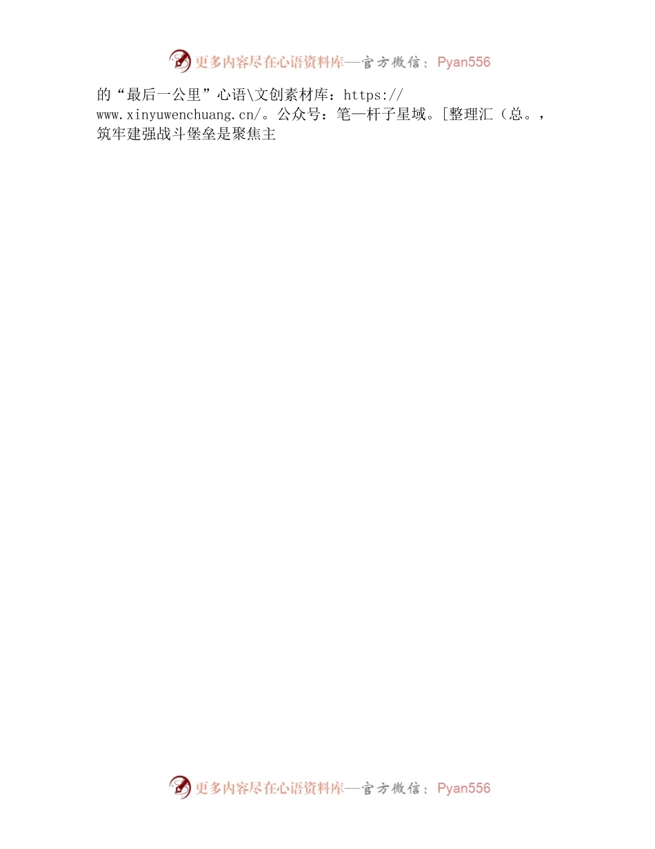发言材料：以党建点燃“红色引擎”.docx_第2页