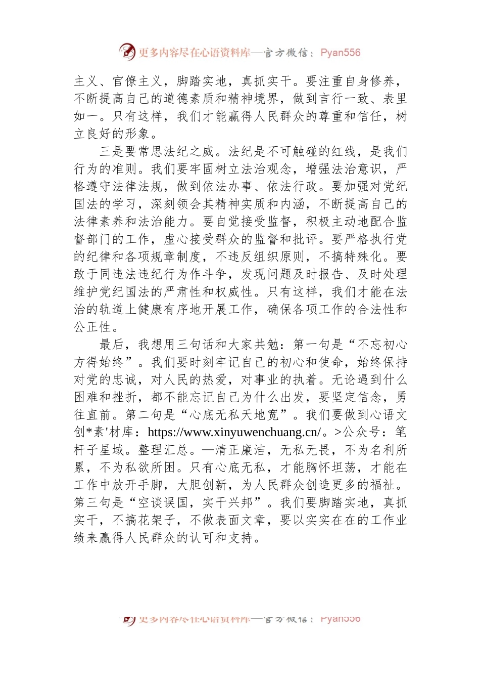 在2024年上半年集体廉政谈话会上的讲话.docx_第2页