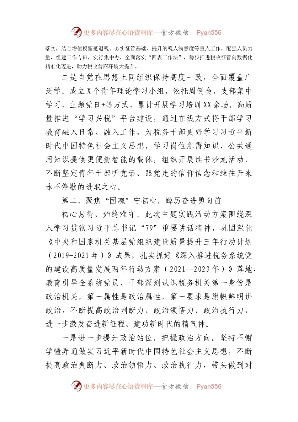 县税务局党委书记“忠诚担当志初心兴税强国铸忠诚”党课讲稿.docx_第2页