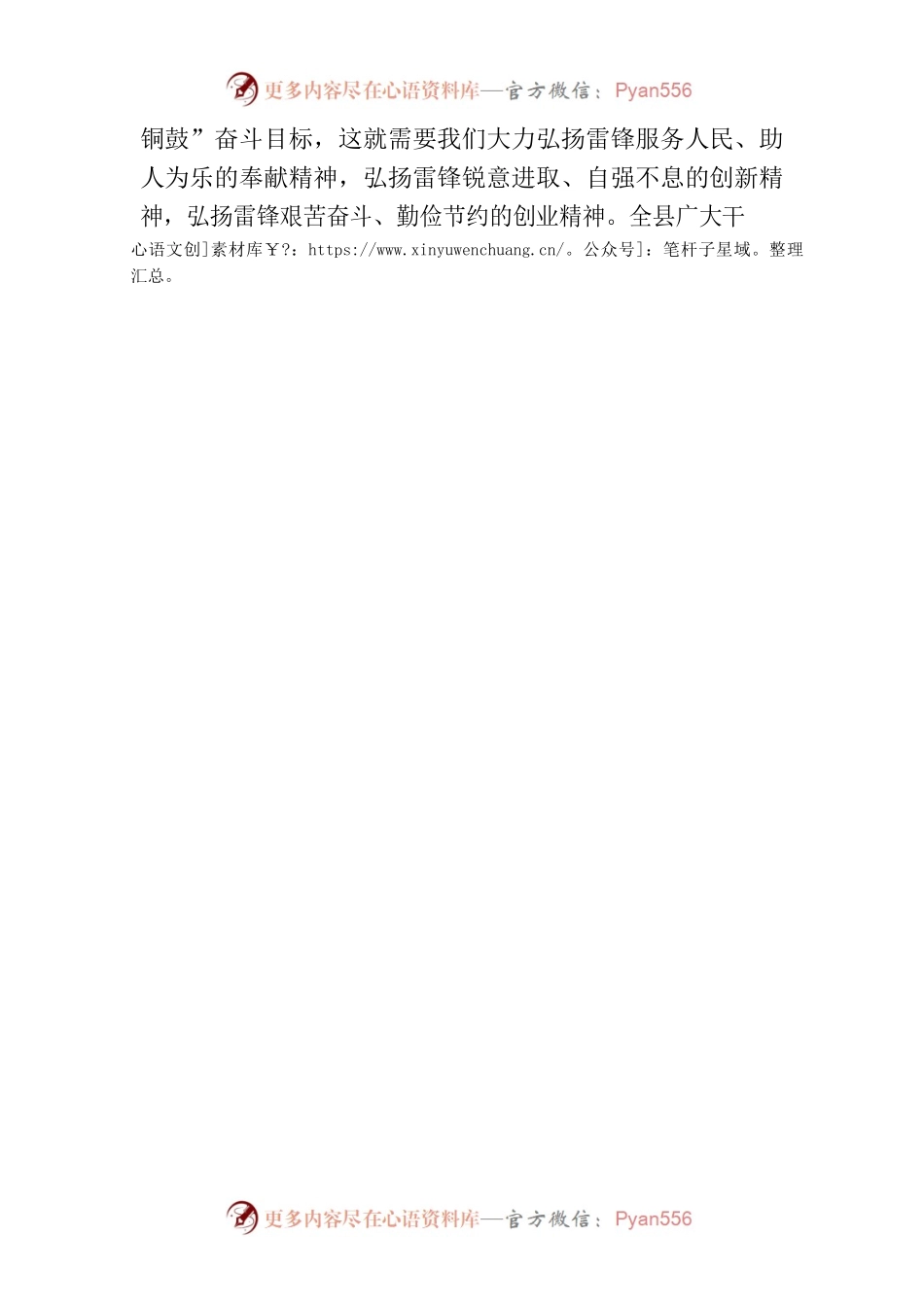 在2023年学雷锋志愿服务主题月活动启动仪式上的讲话0305.docx_第2页