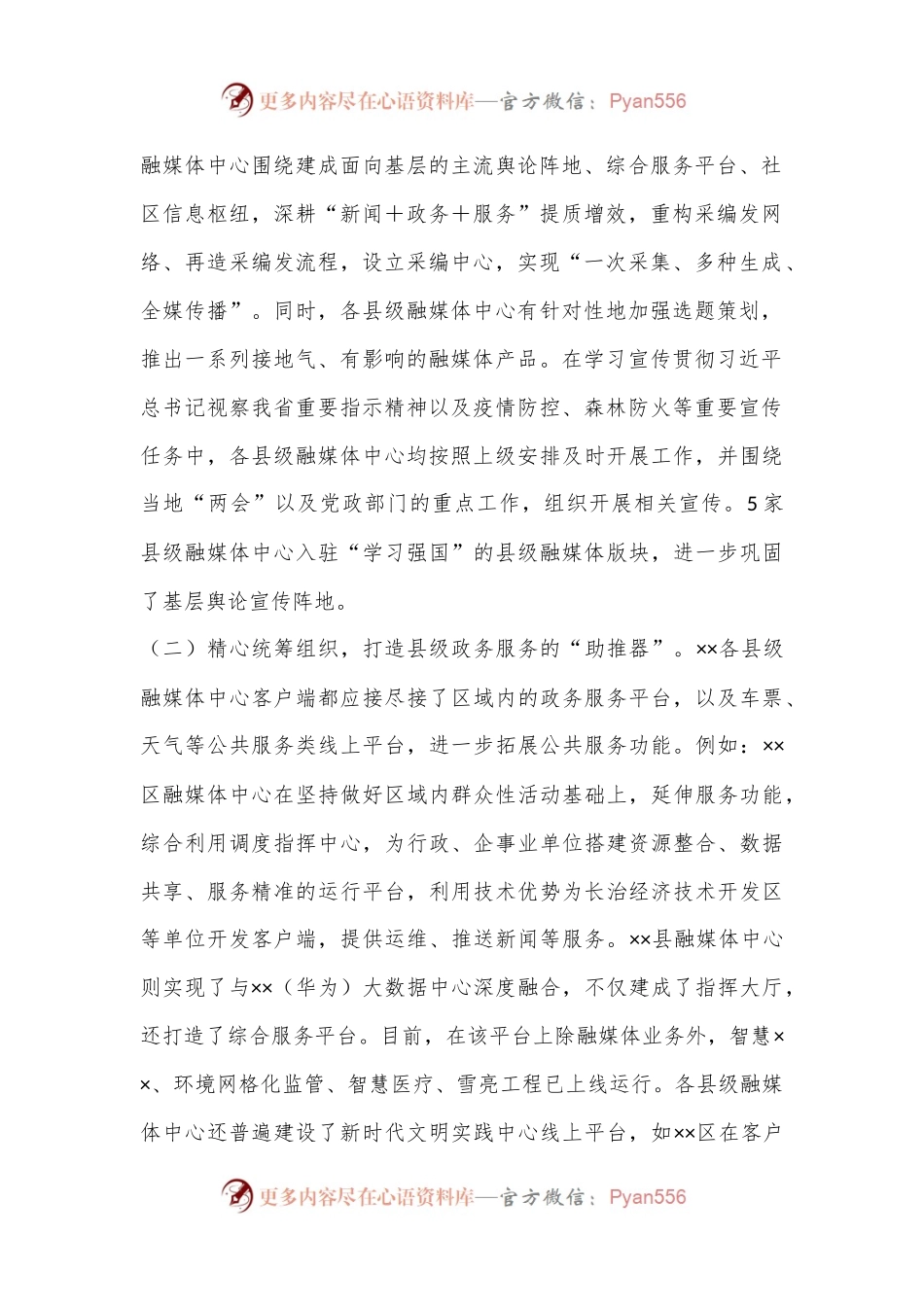 在2024年县级融媒体中心建设专题推进会上的讲话.docx_第2页