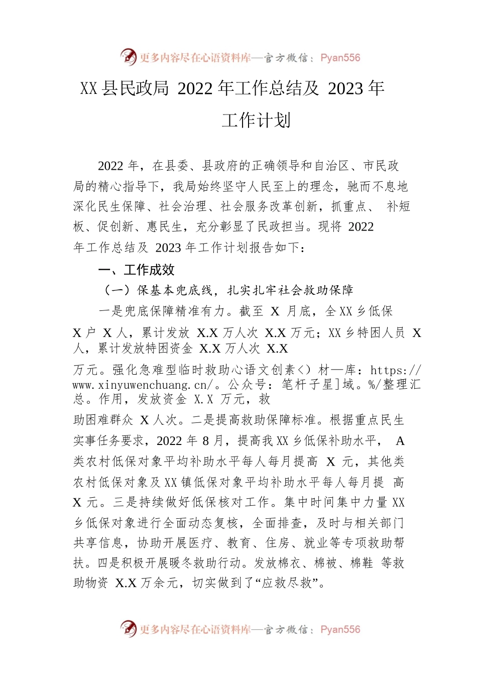 县民政局2022年工作总结及2023年工作计划4.docx_第1页