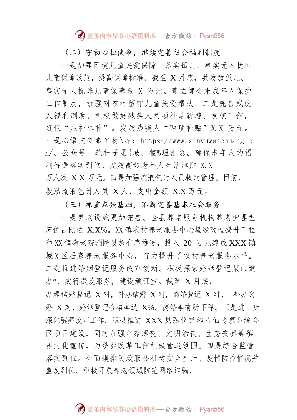 县民政局2022年工作总结及2023年工作计划4.docx_第2页
