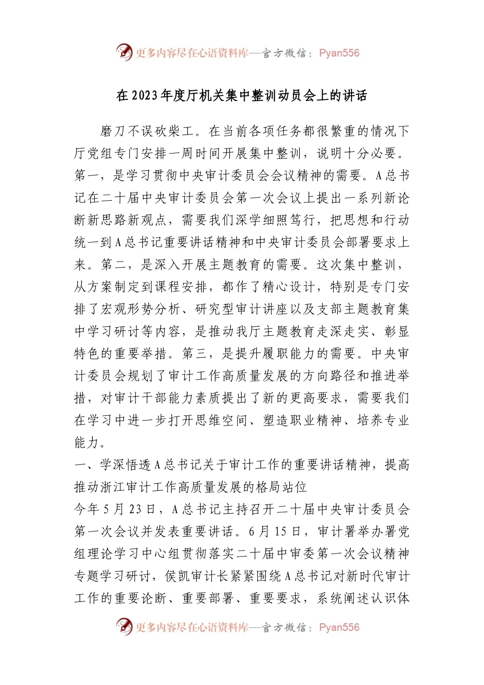 在2023年度厅机关集中整训动员会上的讲话.docx_第1页