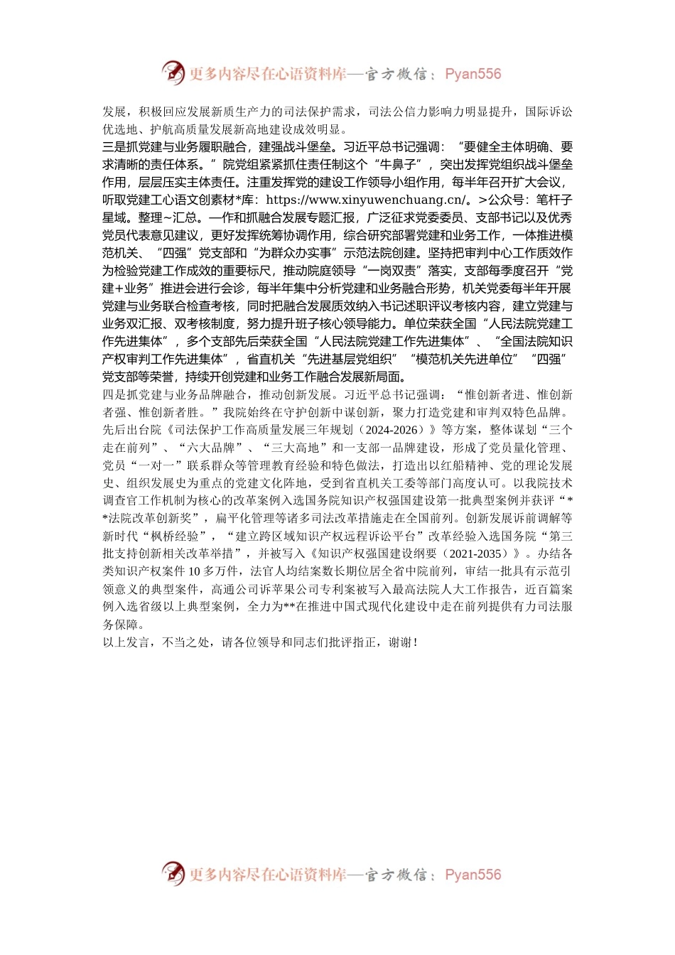 在2024年全省党建工作与审判工作深度融合座谈会上的汇报发言.docx_第2页