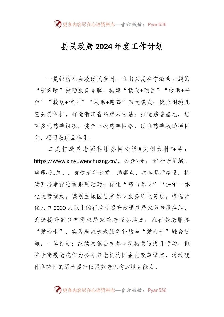 县民政局2024年度工作计划.docx_第1页