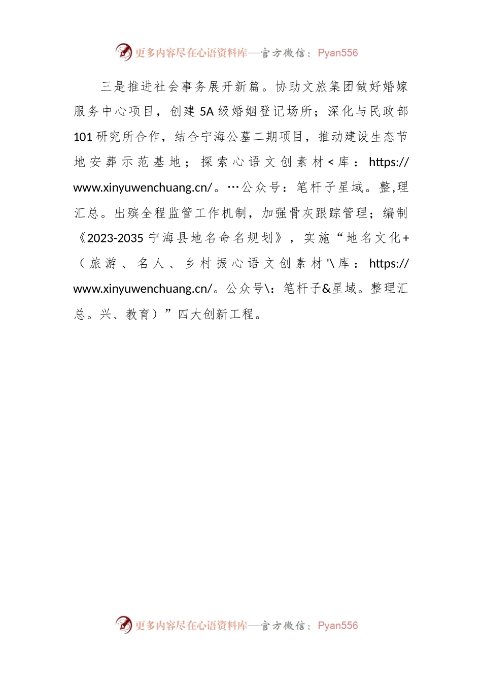 县民政局2024年度工作计划.docx_第2页