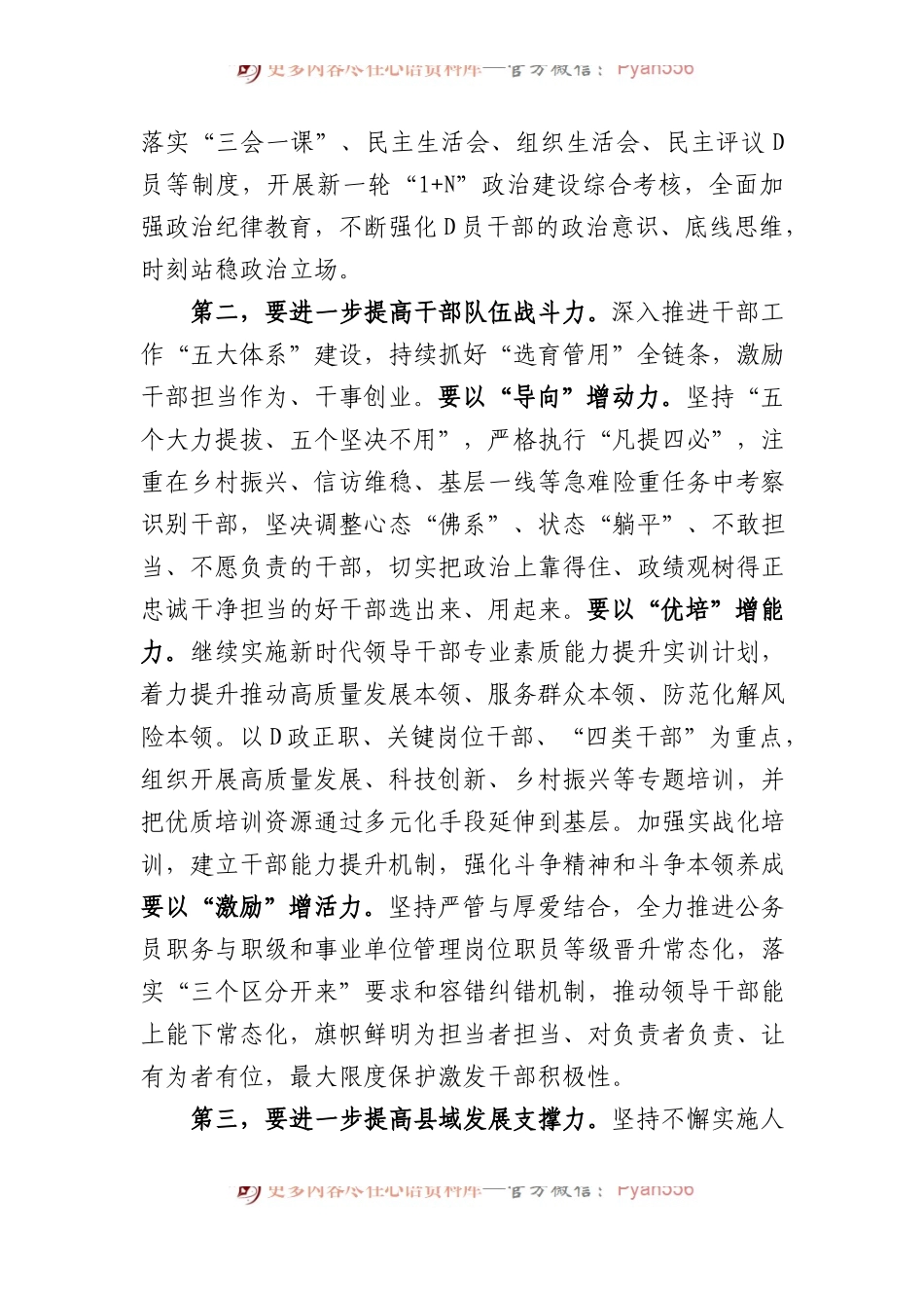 县委书记在调研组织部机关座谈会上的讲话.docx_第2页