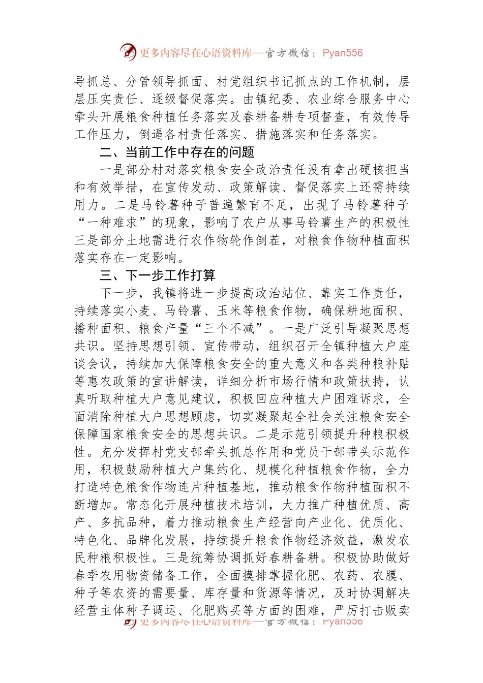在2023年全县粮食作物种植任务落实推进会议上的发言.docx_第2页