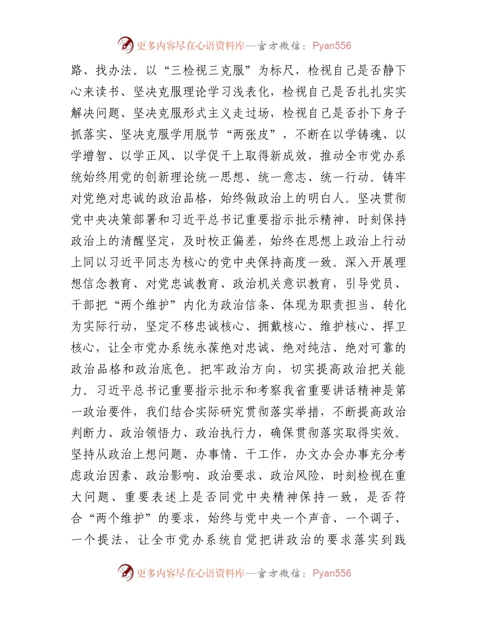 在2024年全省党委和政府秘书长会议上的汇报发言材料.docx_第2页