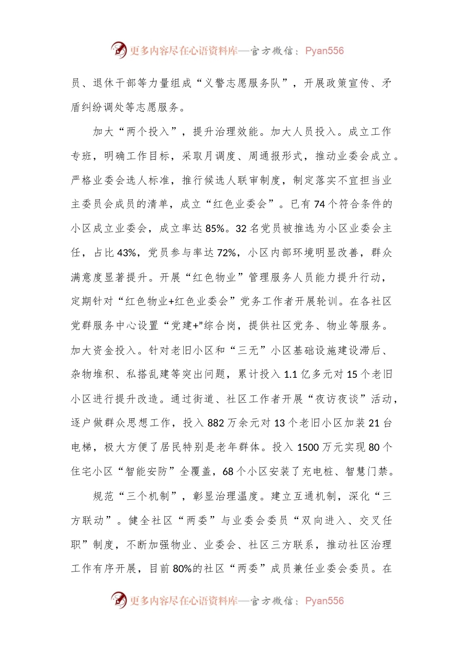 在2024年全市“红色物业”工作推进会上的汇报发言.docx_第2页