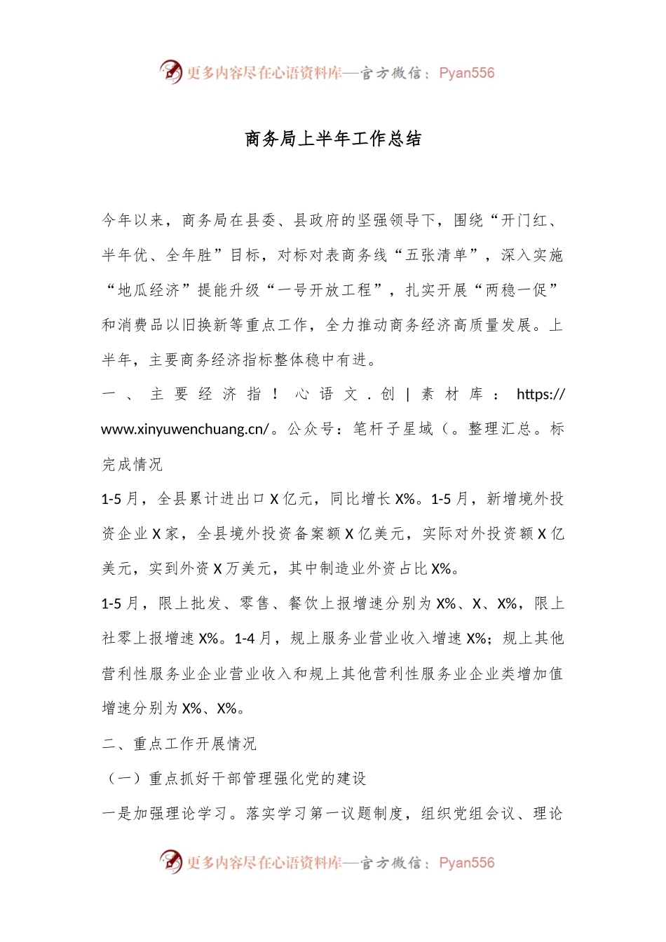 商务局上半年工作总结.docx_第1页