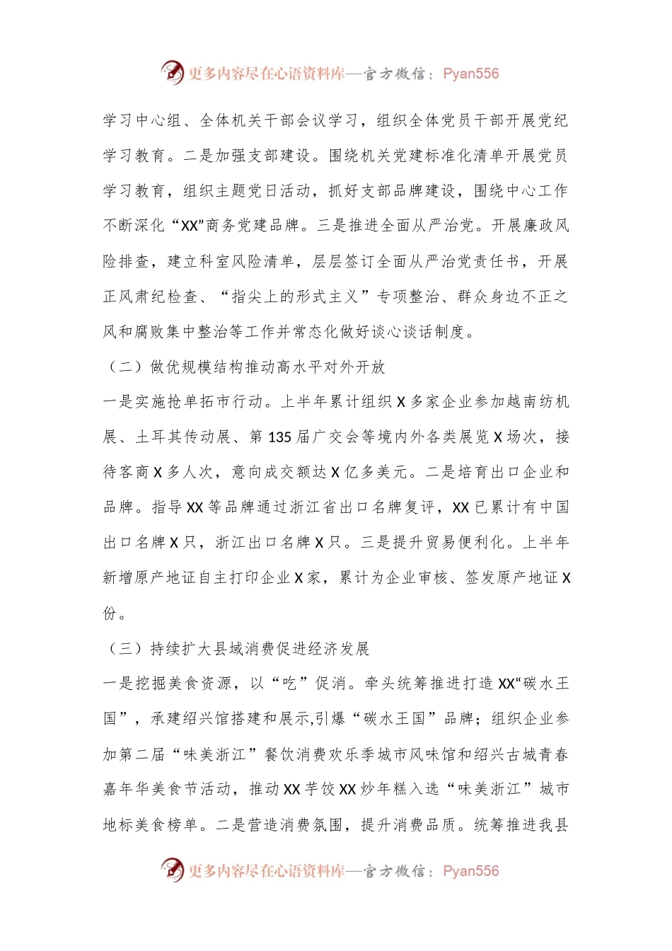 商务局上半年工作总结.docx_第2页