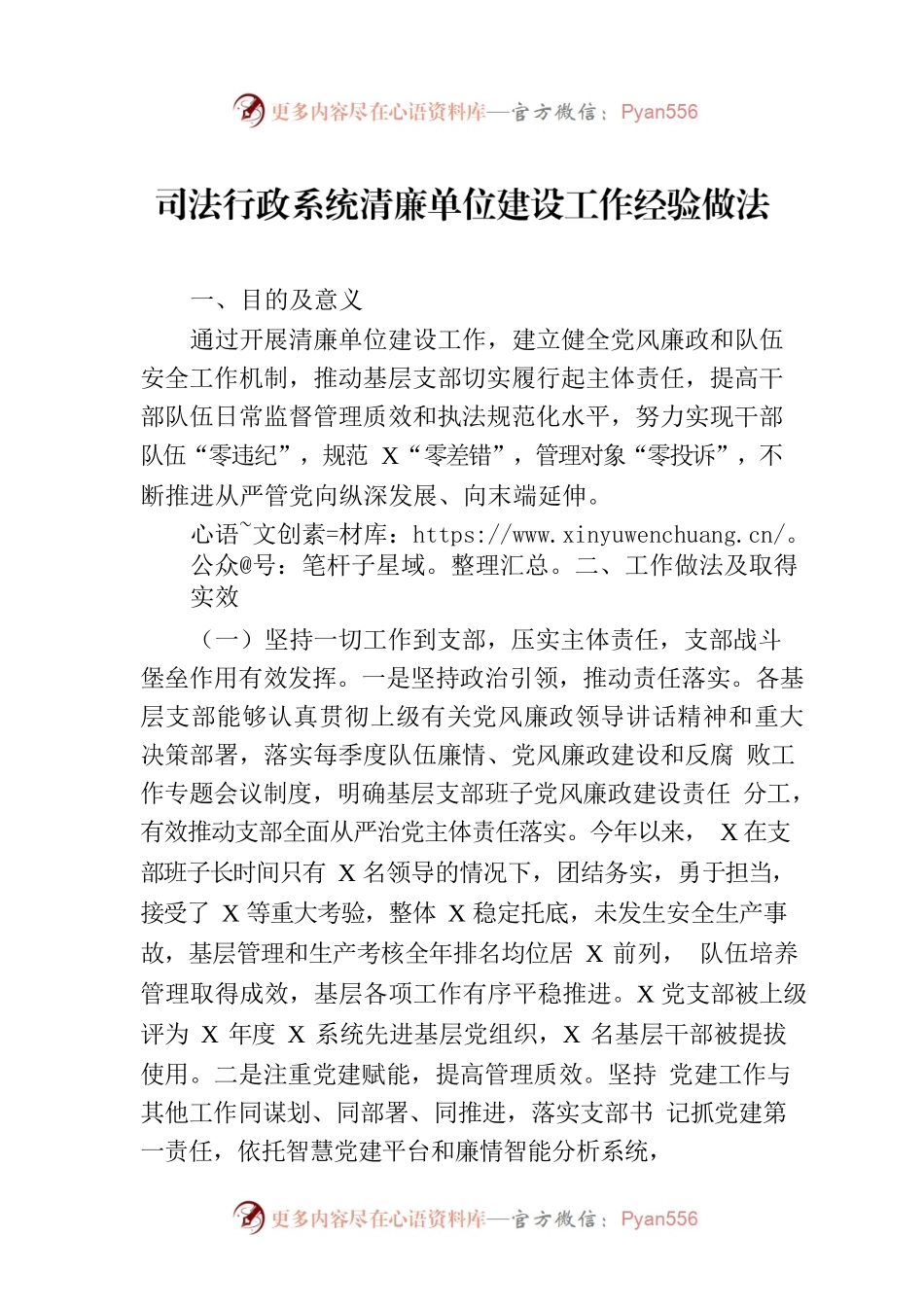 司法行政系统清廉单位建设工作经验做法.docx_第1页