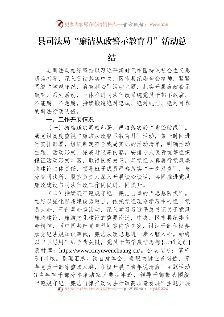 县司法局“廉洁从政警示教育月”活动总结.docx_第1页