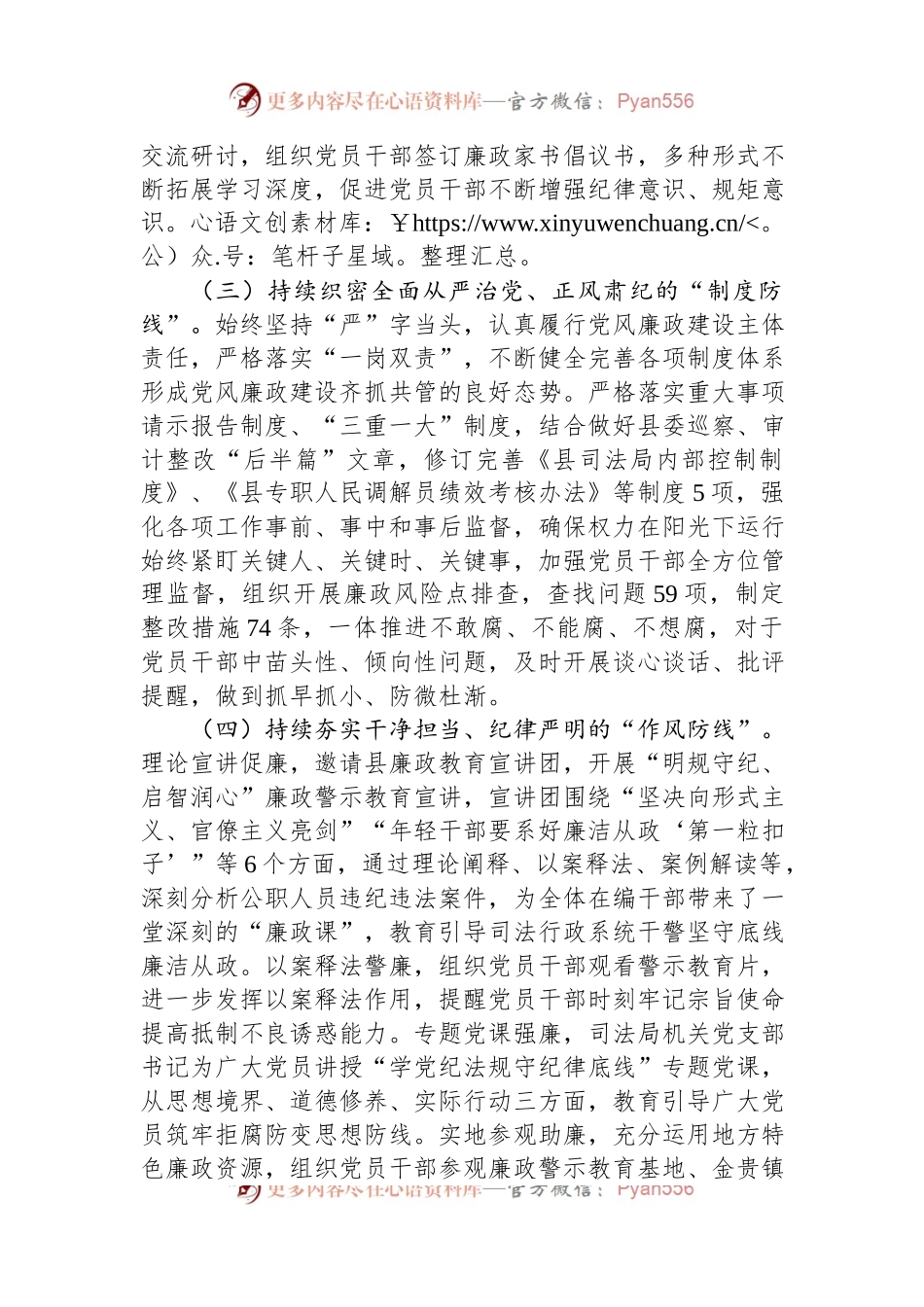 县司法局“廉洁从政警示教育月”活动总结.docx_第2页